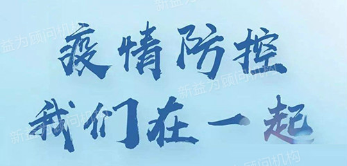 大愛同心，抗疫有我